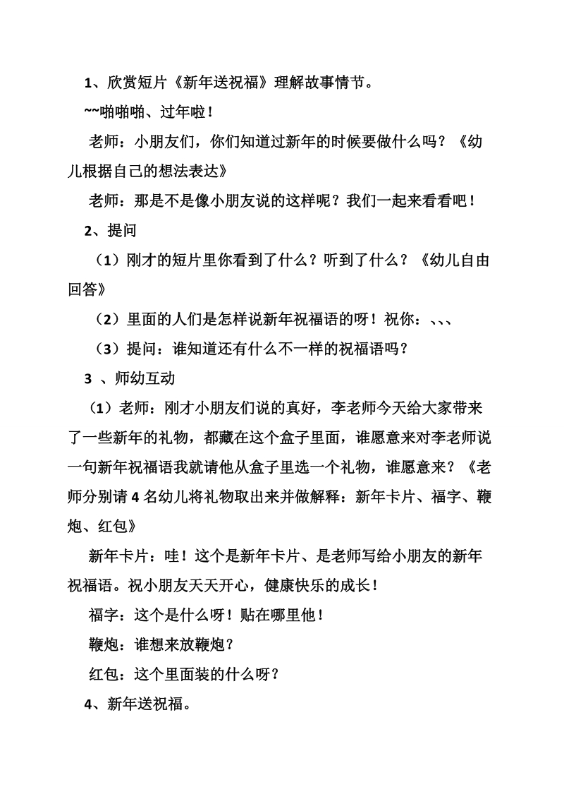 关于过年的小班教案.doc_第3页