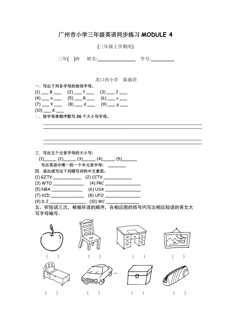 广州市小学三年级英语同步练习module 4.doc_第1页