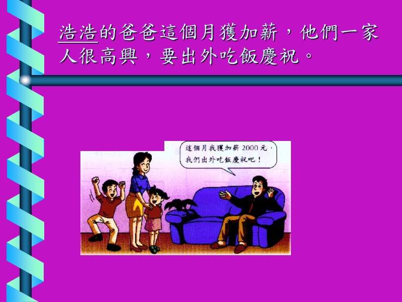 數學科小學五年級簡易方程式.ppt_第2页