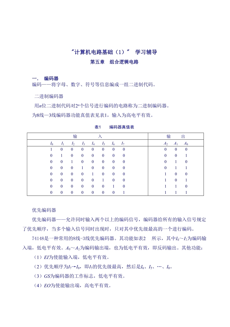 第一章 office中文版的基本特征.doc_第1页