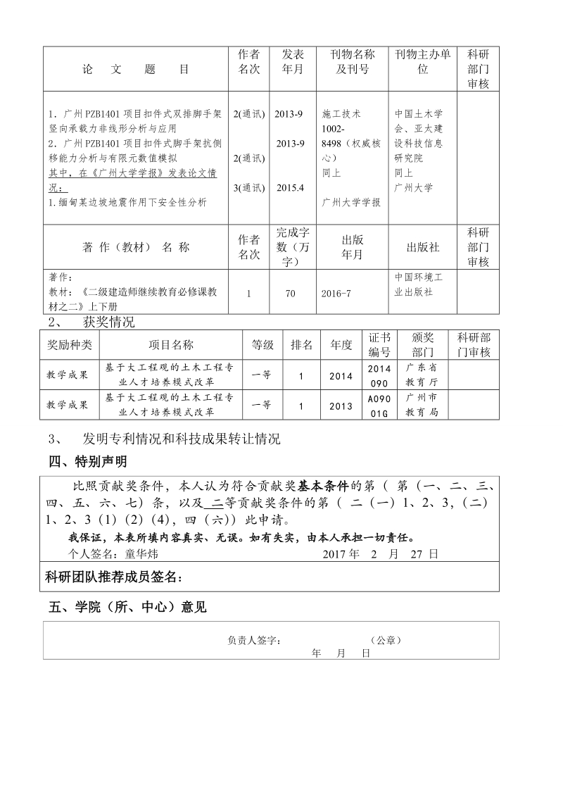 广州大学特聘岗位申请人业绩成果一览表.doc_第2页