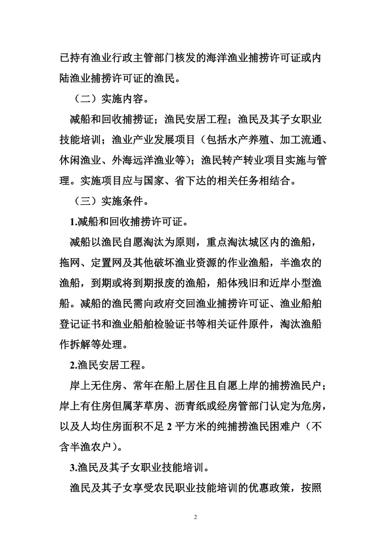 广州市渔民安置规定.doc_第2页