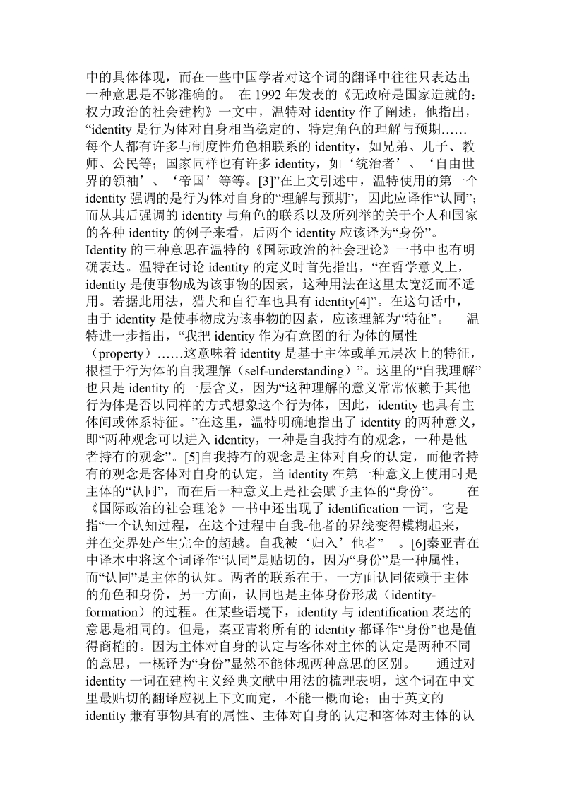 关于几个重要国际关系术语中文译法的讨论.doc.doc_第2页