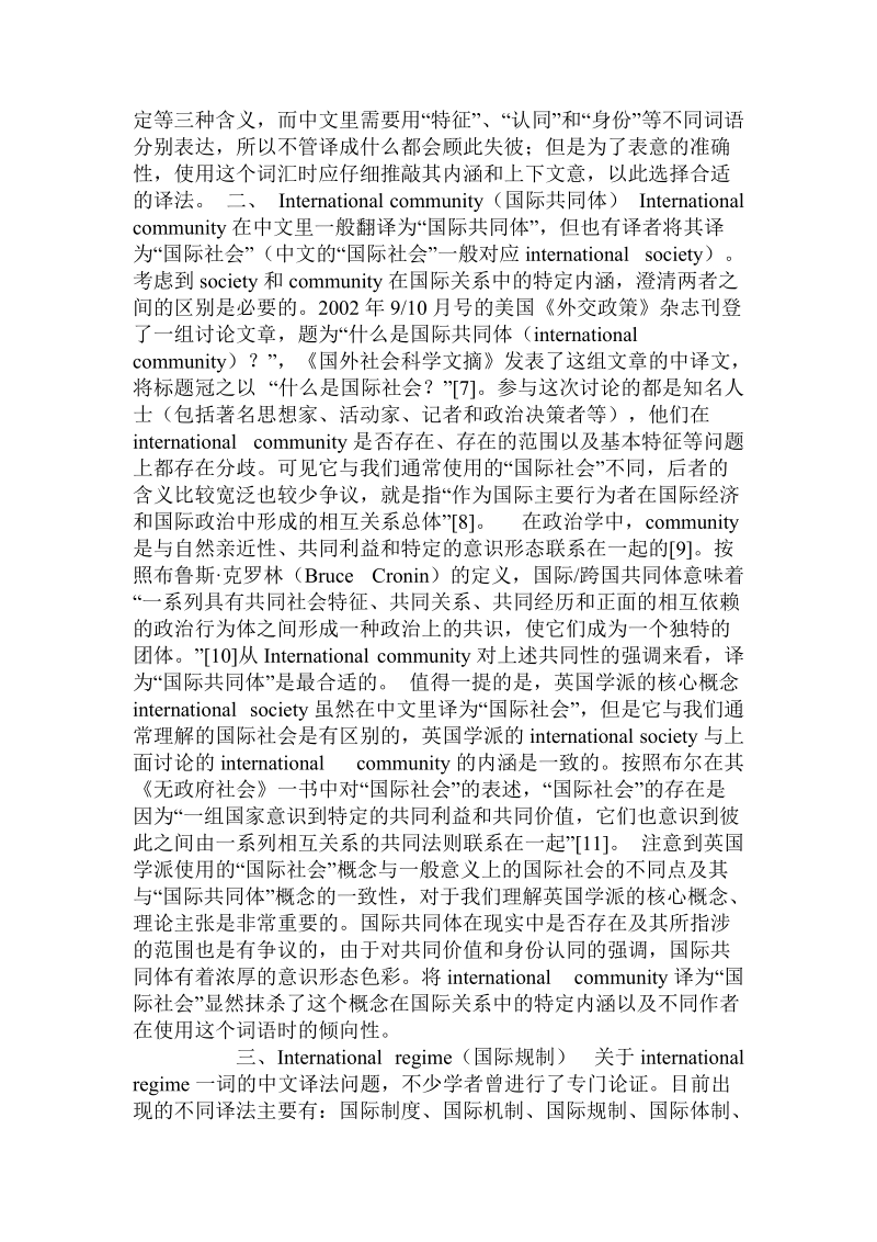 关于几个重要国际关系术语中文译法的讨论.doc.doc_第3页