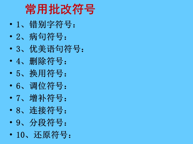 作文评改精品课件.ppt_第3页