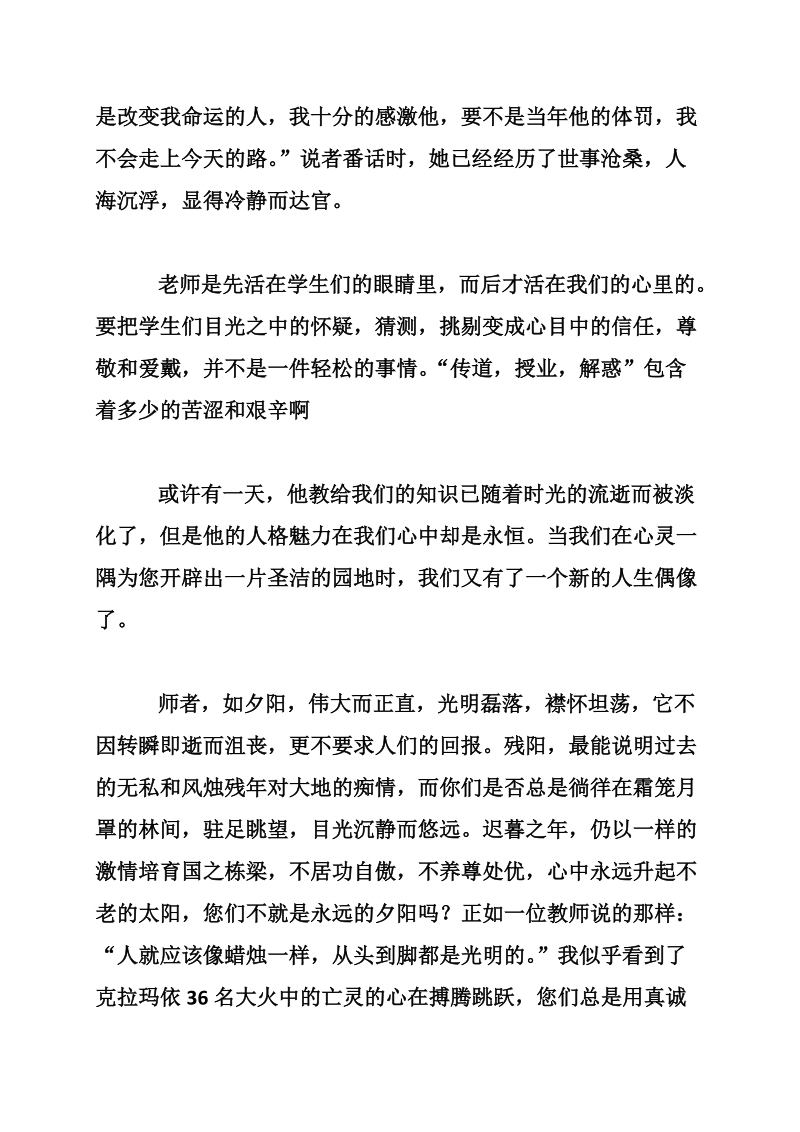 关于感恩老师的文章.doc_第2页