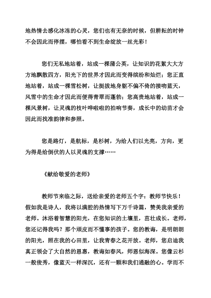 关于感恩老师的文章.doc_第3页