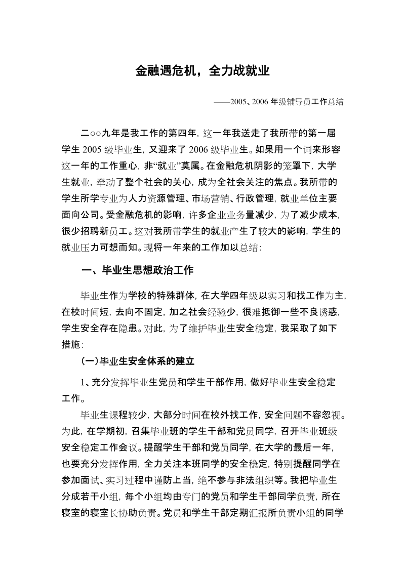 辅导员学生工作总结.doc_第1页