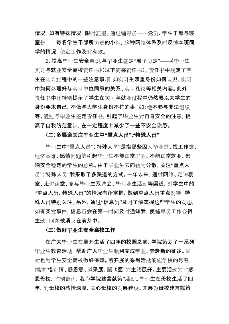 辅导员学生工作总结.doc_第2页