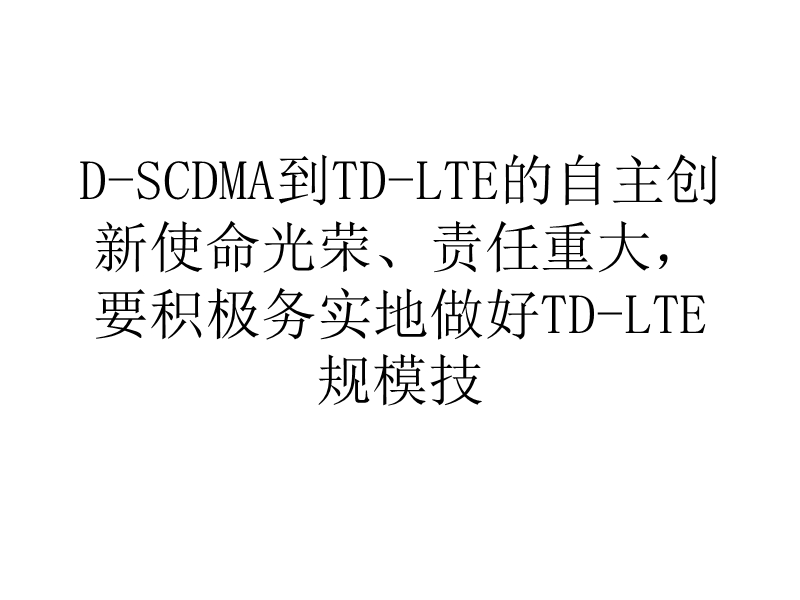 尚冰调研TD 8月12日 工业和信息化.ppt_第3页