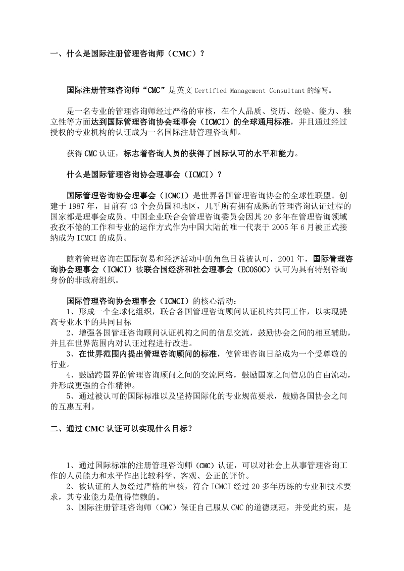 关于联合举办“企业管理咨询高级实务培训班”和.doc_第2页