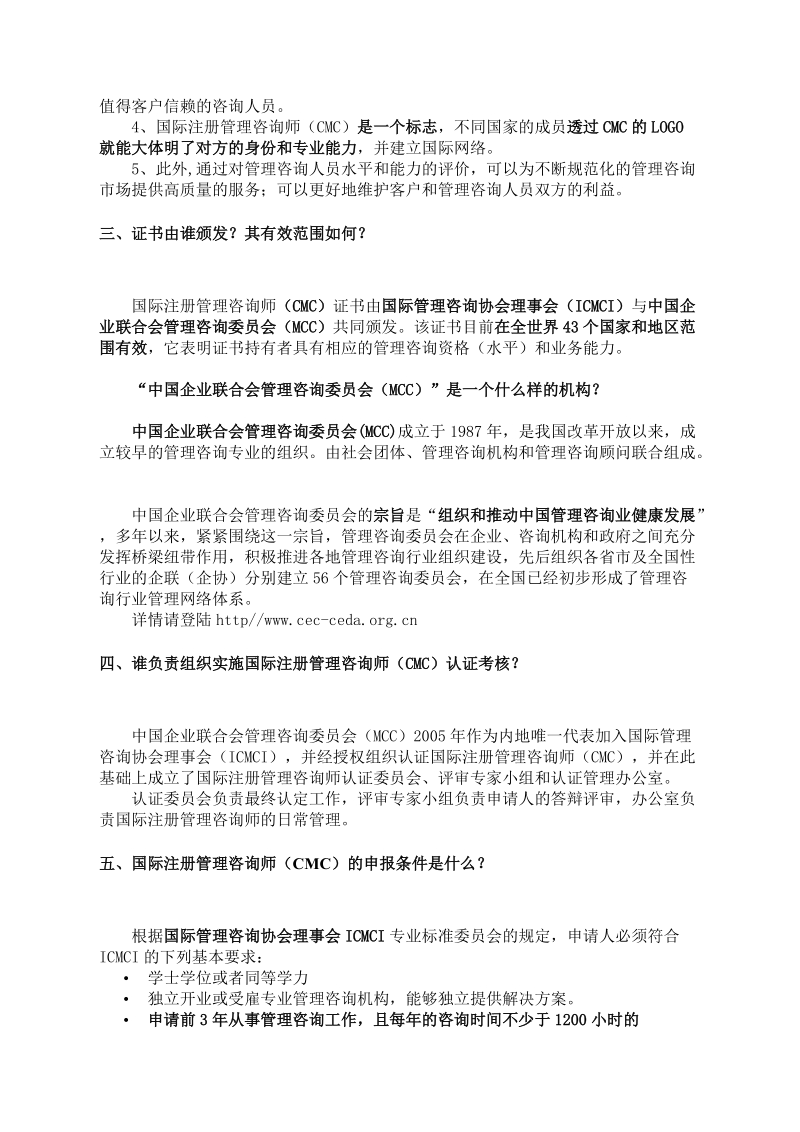 关于联合举办“企业管理咨询高级实务培训班”和.doc_第3页