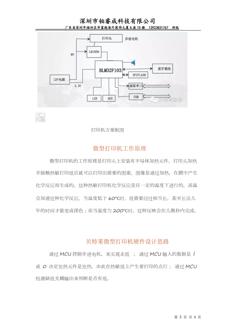 广州华微电子led驱动电源芯片代理销售协议-铂睿成.doc_第3页