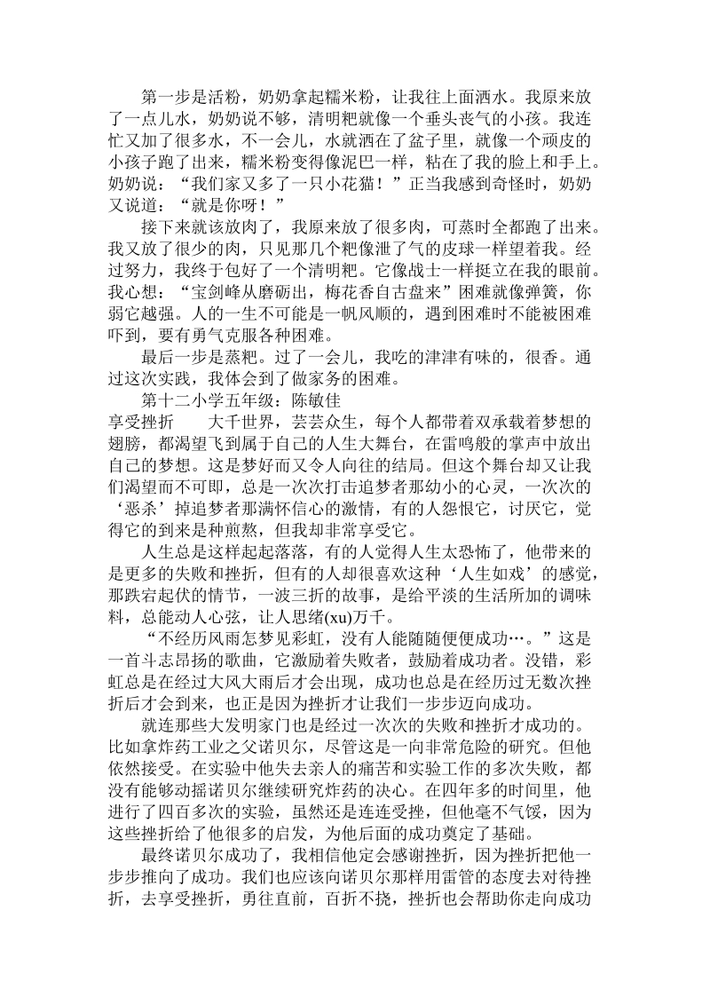 关于挫折的作文600字.doc.doc_第2页