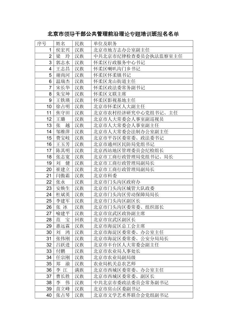 关于北京市领导干部依法行政.doc_第3页