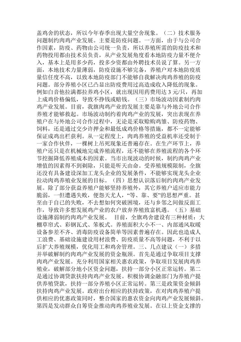 关于规模养鸡产业发展情况的调研报告.doc.doc_第2页