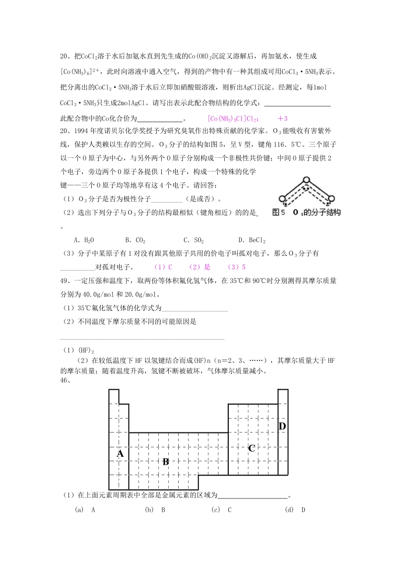 高二化学期末复习选修3一二章综合练习 人教版.doc_第3页