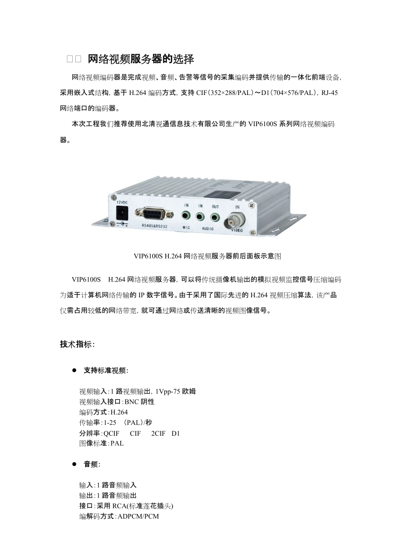 工程优点 基于bs架构：远程视频监控系统基于bs架构模式。无论在任何.doc_第3页