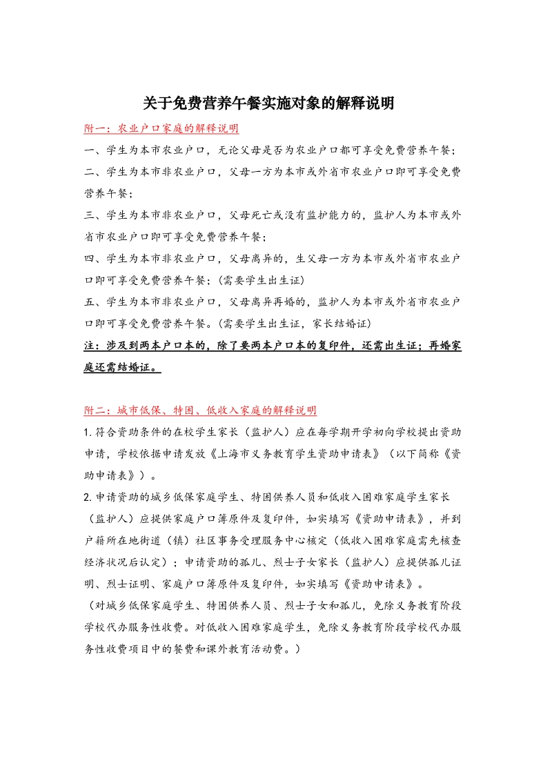 关于新学期免费午餐实施对象统计的通知.doc_第2页