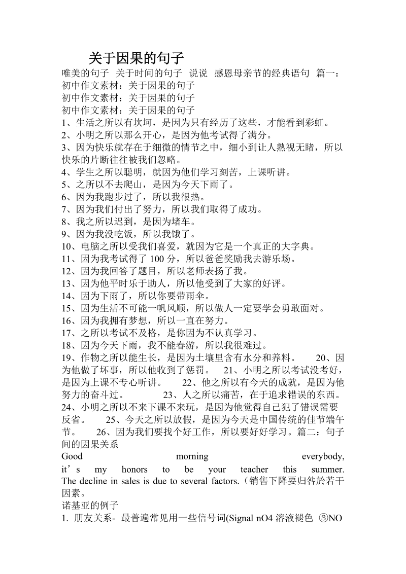 关于因果的句子.doc.doc_第1页