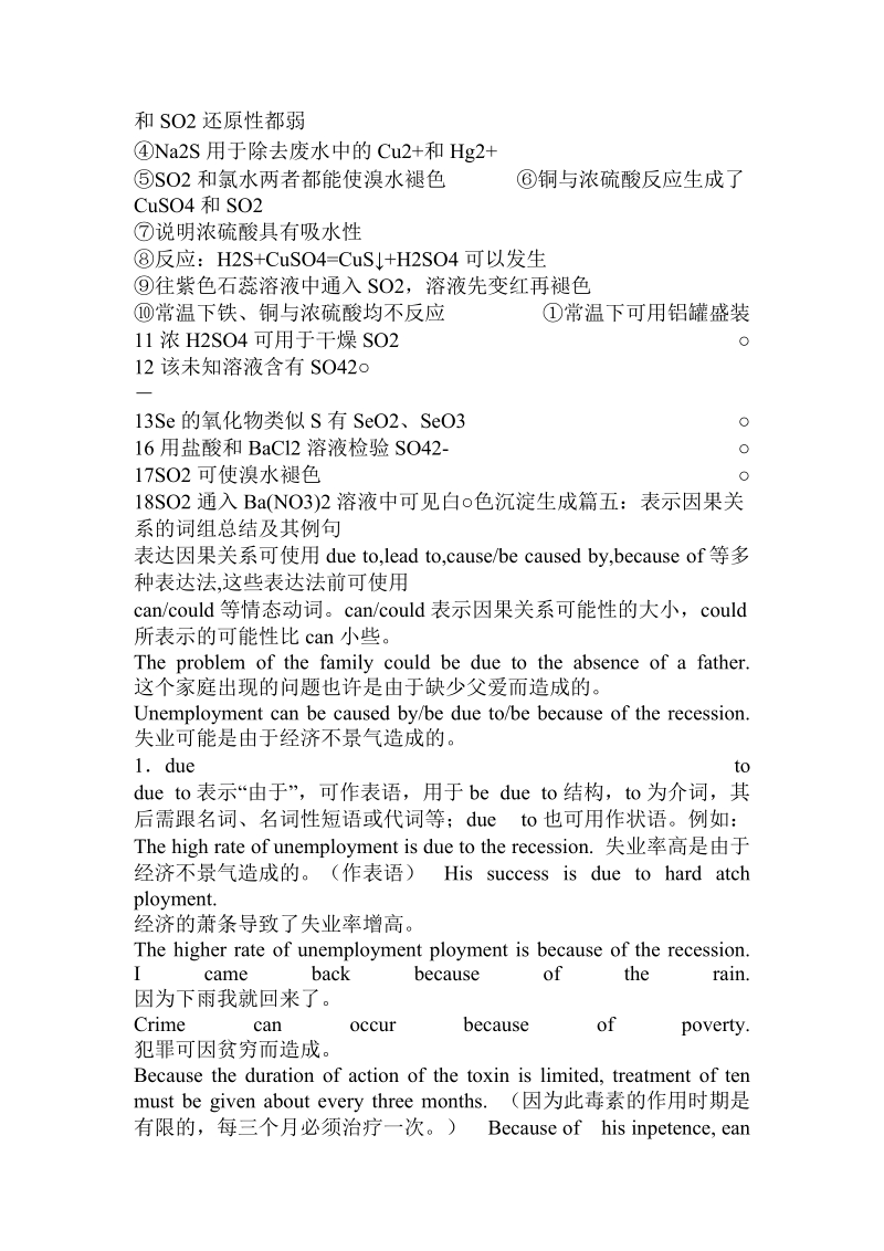 关于因果的句子.doc.doc_第2页