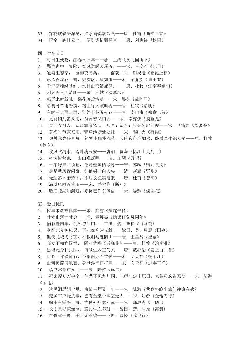 古代诗词名句类编.doc_第3页