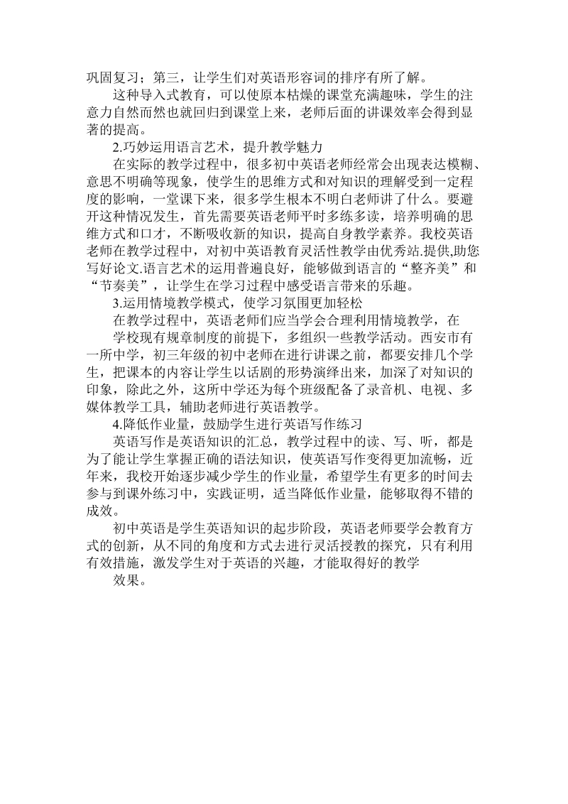 关于初中英语教育灵活性教学.doc.doc_第2页