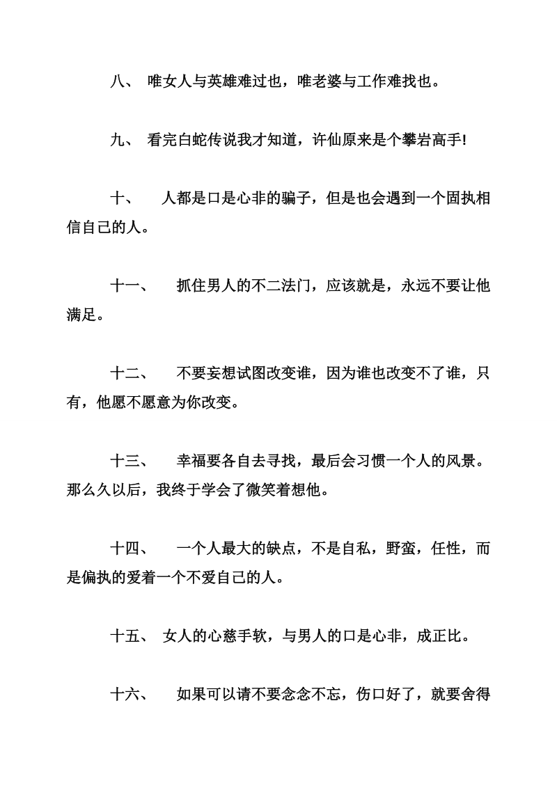 关于讽刺的说说 讽刺别人的说说.doc_第2页