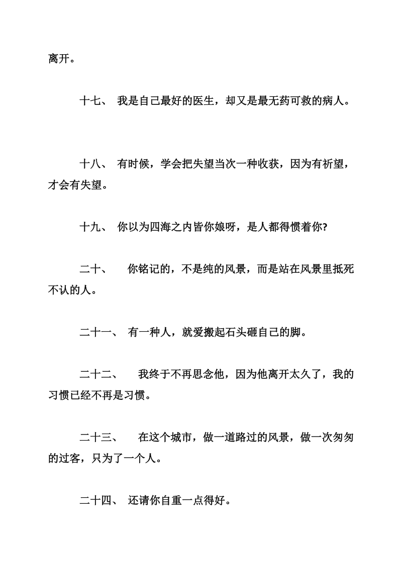 关于讽刺的说说 讽刺别人的说说.doc_第3页