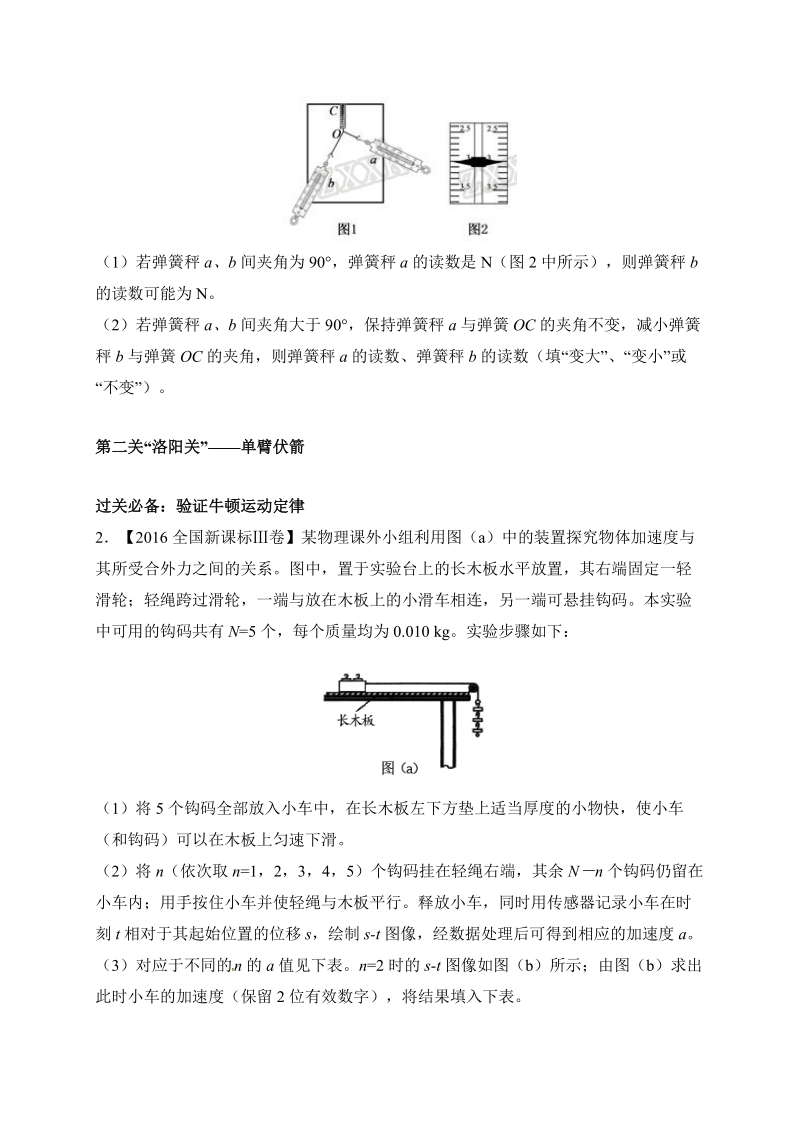 力学实验.doc_第3页