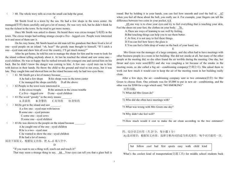 二、语言知识运用（一）（满分25分，共25小题，每小题1分）.doc_第3页