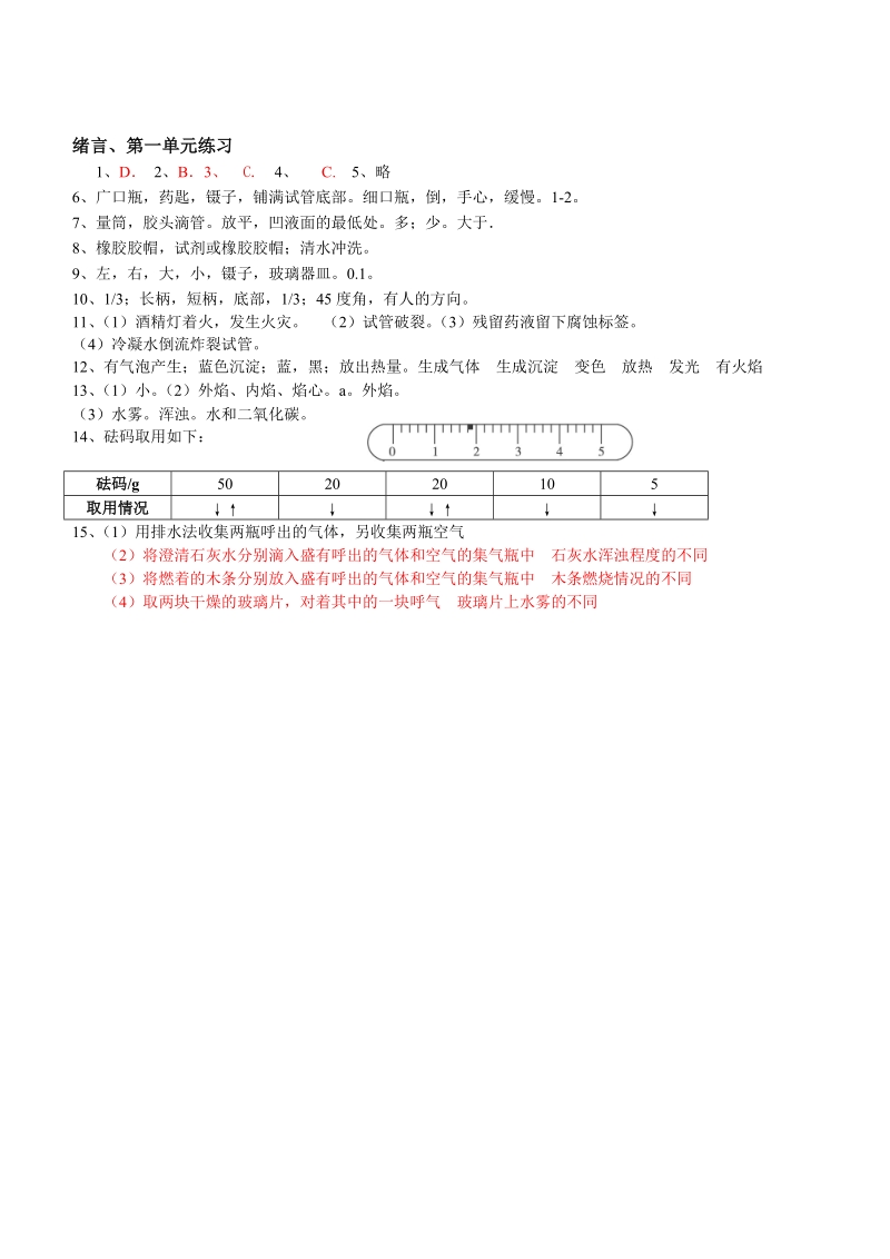 第一单元走进化学世界.doc_第3页