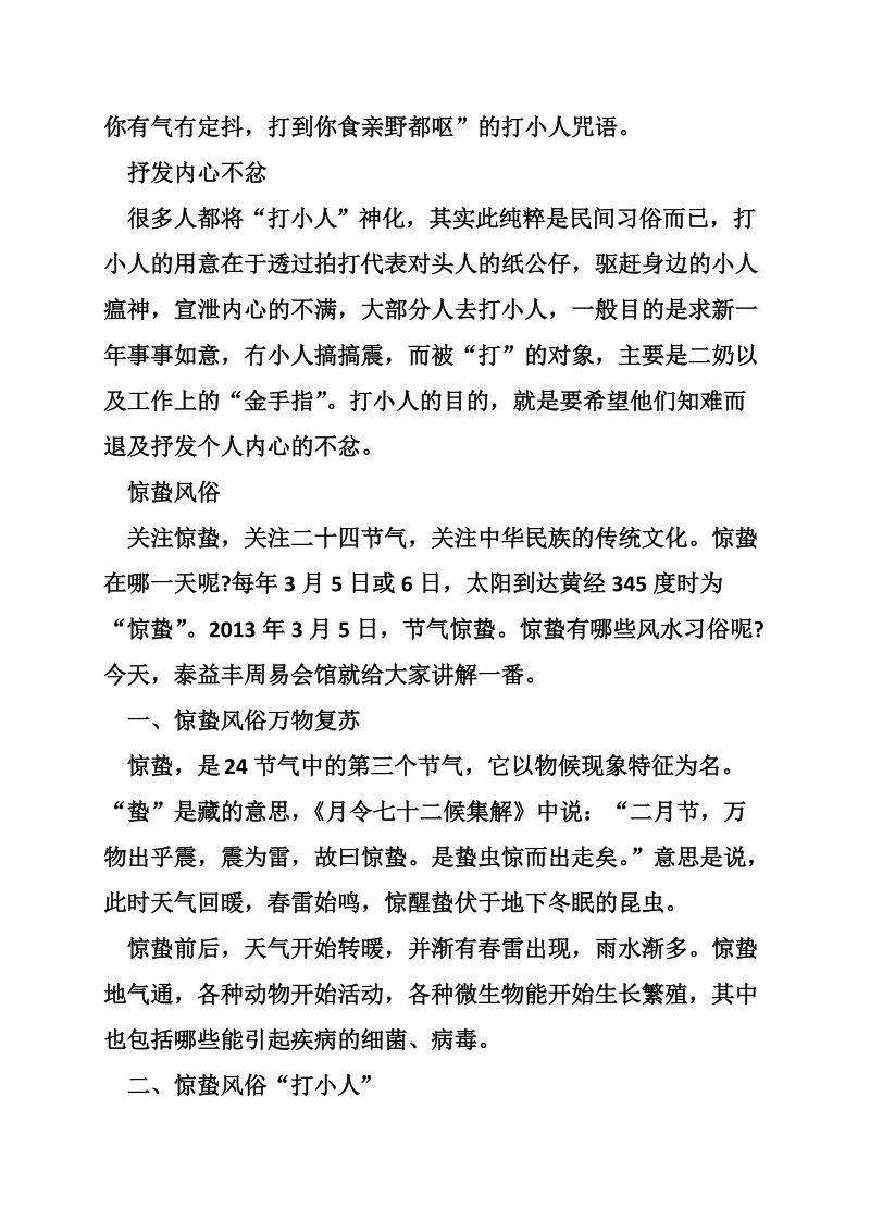 关于惊蛰的习俗有na些.doc_第2页