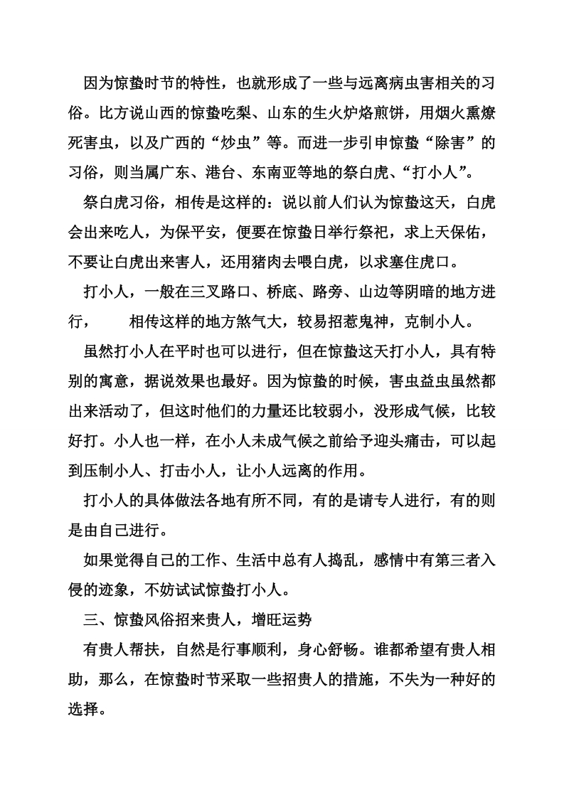 关于惊蛰的习俗有na些.doc_第3页