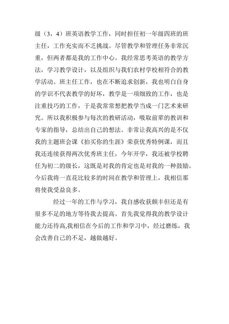 关于教师工作的自我鉴定范例.doc_第3页