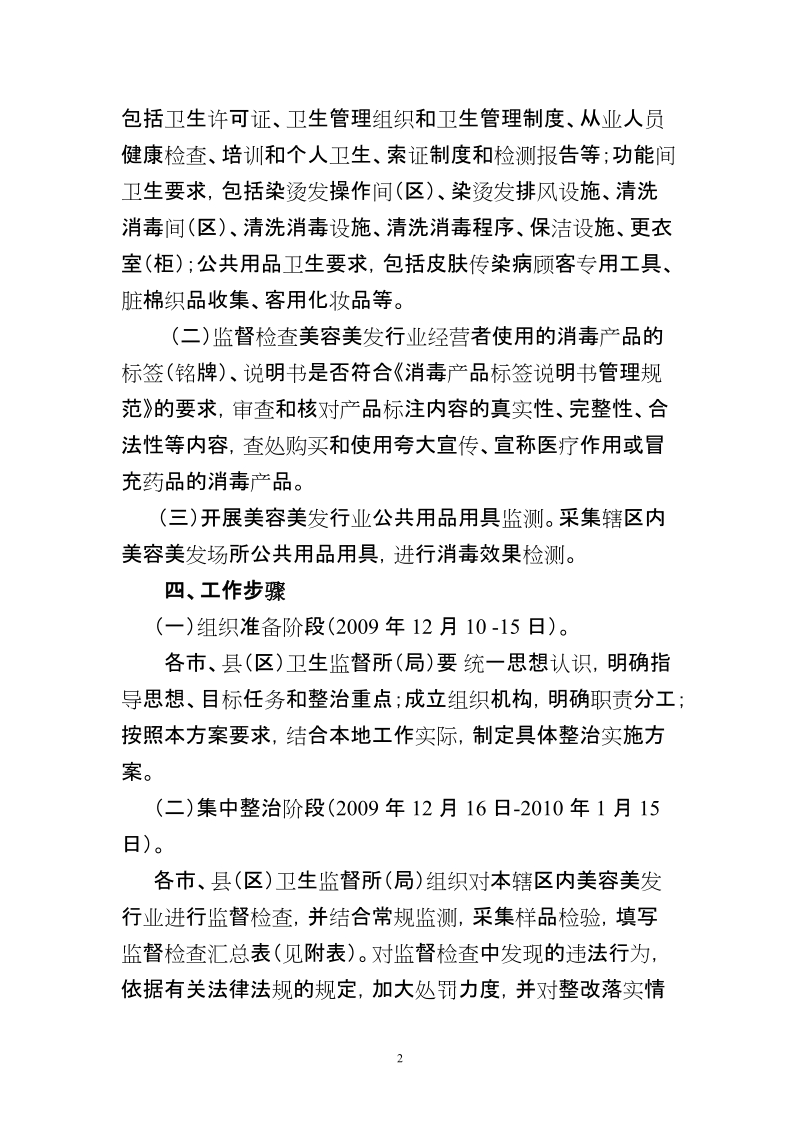 附件 海南省美容美发行业卫生专项整治工作方案 一、主题 加强美容美发.doc_第2页