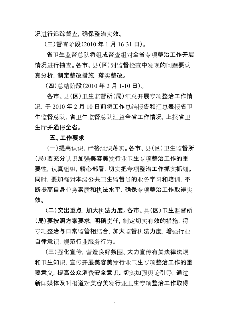 附件 海南省美容美发行业卫生专项整治工作方案 一、主题 加强美容美发.doc_第3页