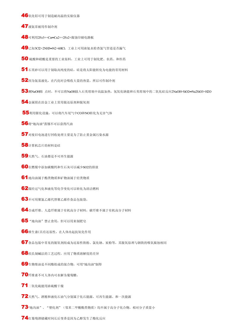 【高三必备】化学与生活.pdf_第3页