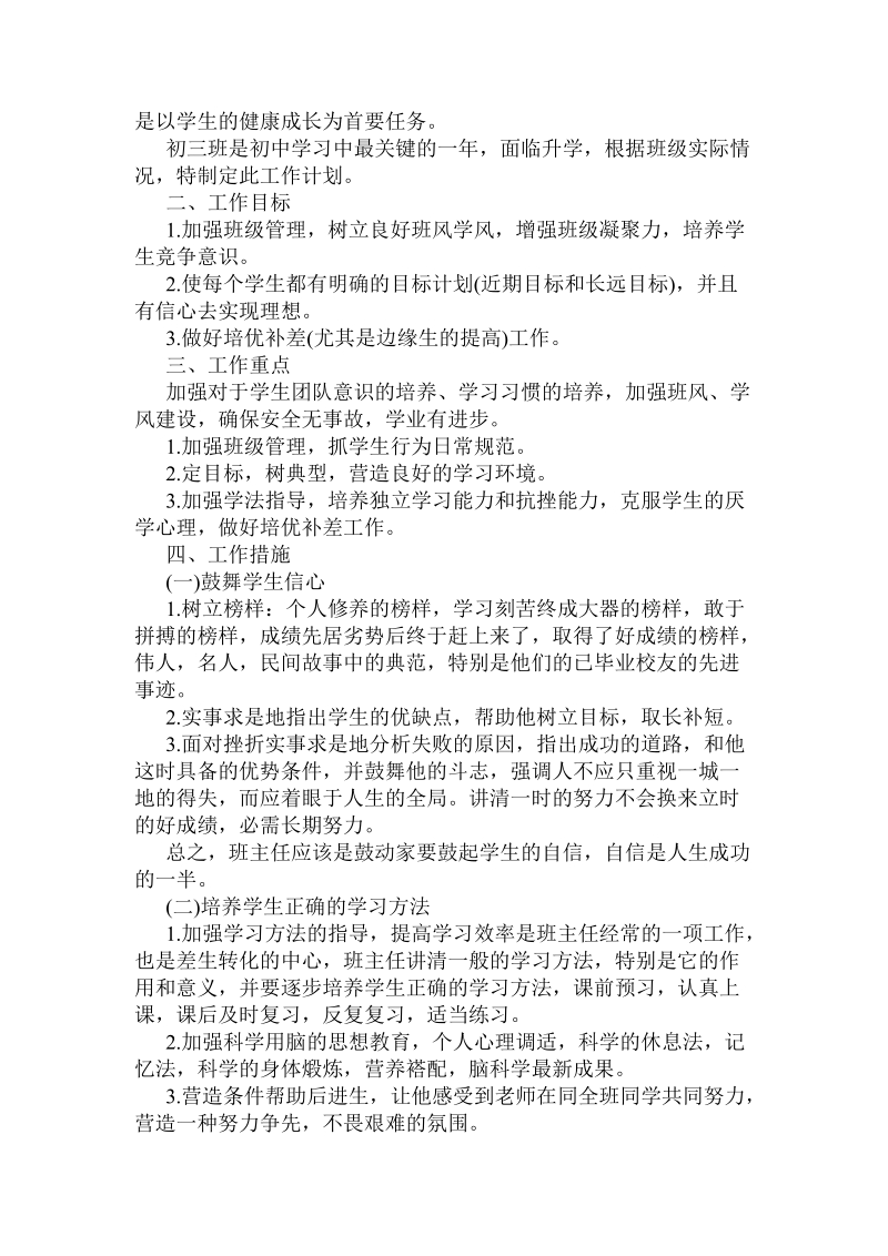 关于影视赏析兴趣小组活动的班级计划样本参考 .doc.doc_第3页