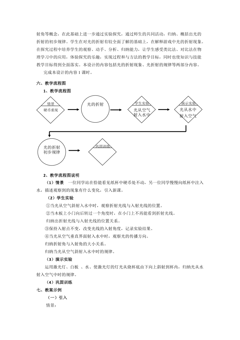 光的折射 - 奉贤区中小幼教学研究平台.doc_第2页