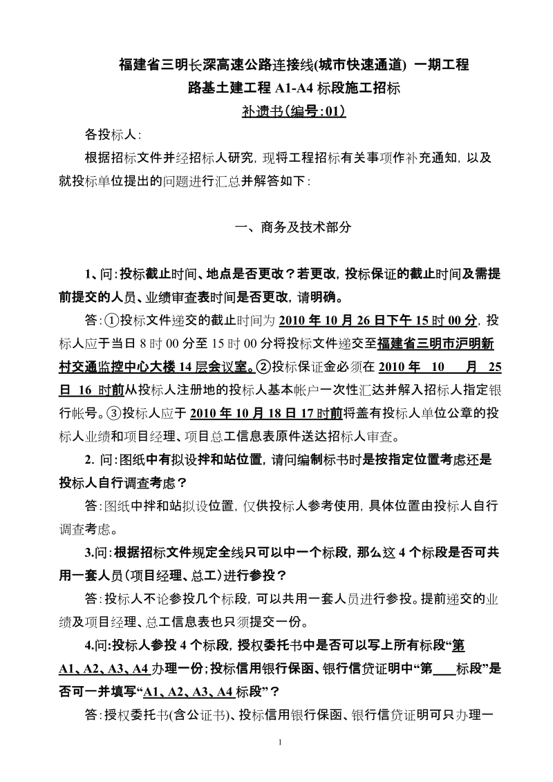 福建省海西高速公路网泰宁至建宁段.doc_第1页