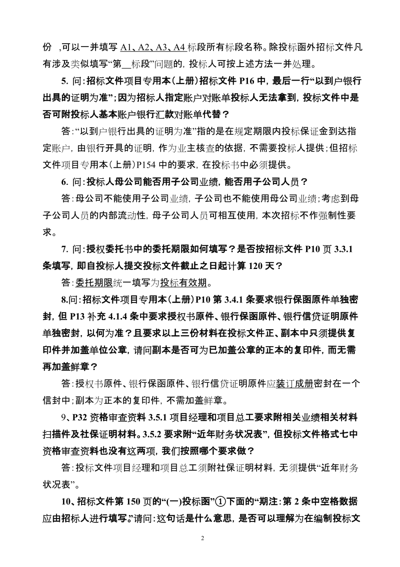 福建省海西高速公路网泰宁至建宁段.doc_第2页