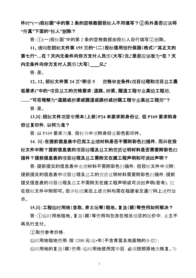 福建省海西高速公路网泰宁至建宁段.doc_第3页