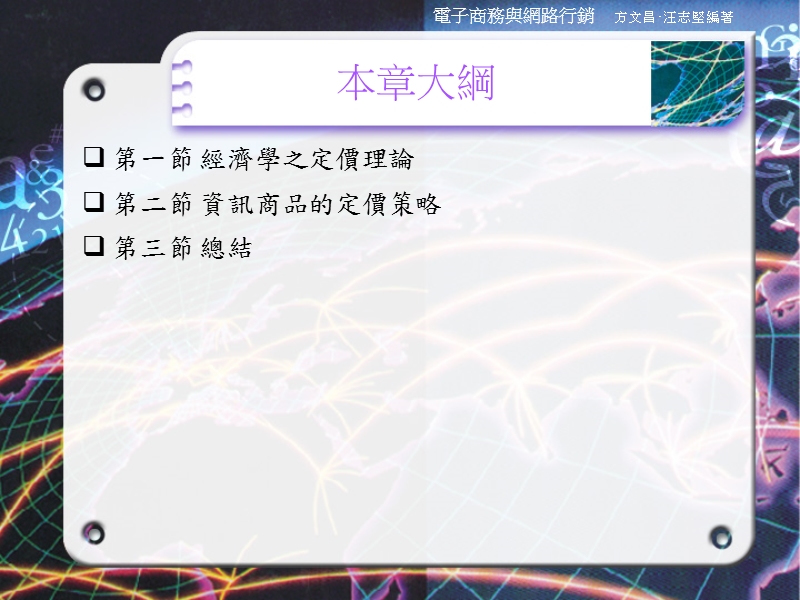 網路行銷之定價策略.ppt_第2页