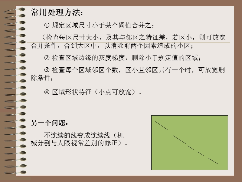 图像编辑--分割二值图像编辑处理.ppt_第2页