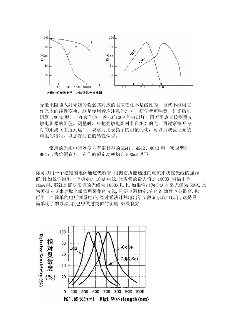 光敏电阻器的特性和应用.doc_第3页