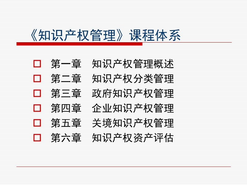 知 识 产 权管理 - 中科大继续教育学院.ppt_第2页