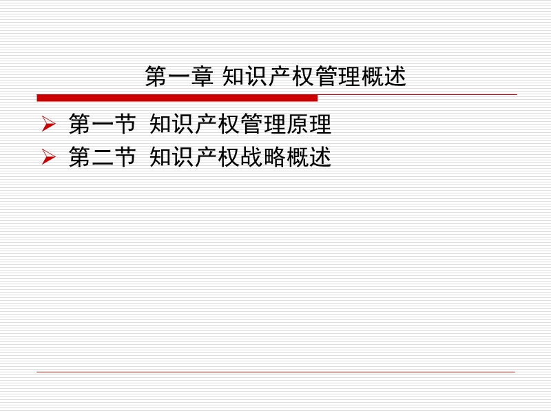 知 识 产 权管理 - 中科大继续教育学院.ppt_第3页