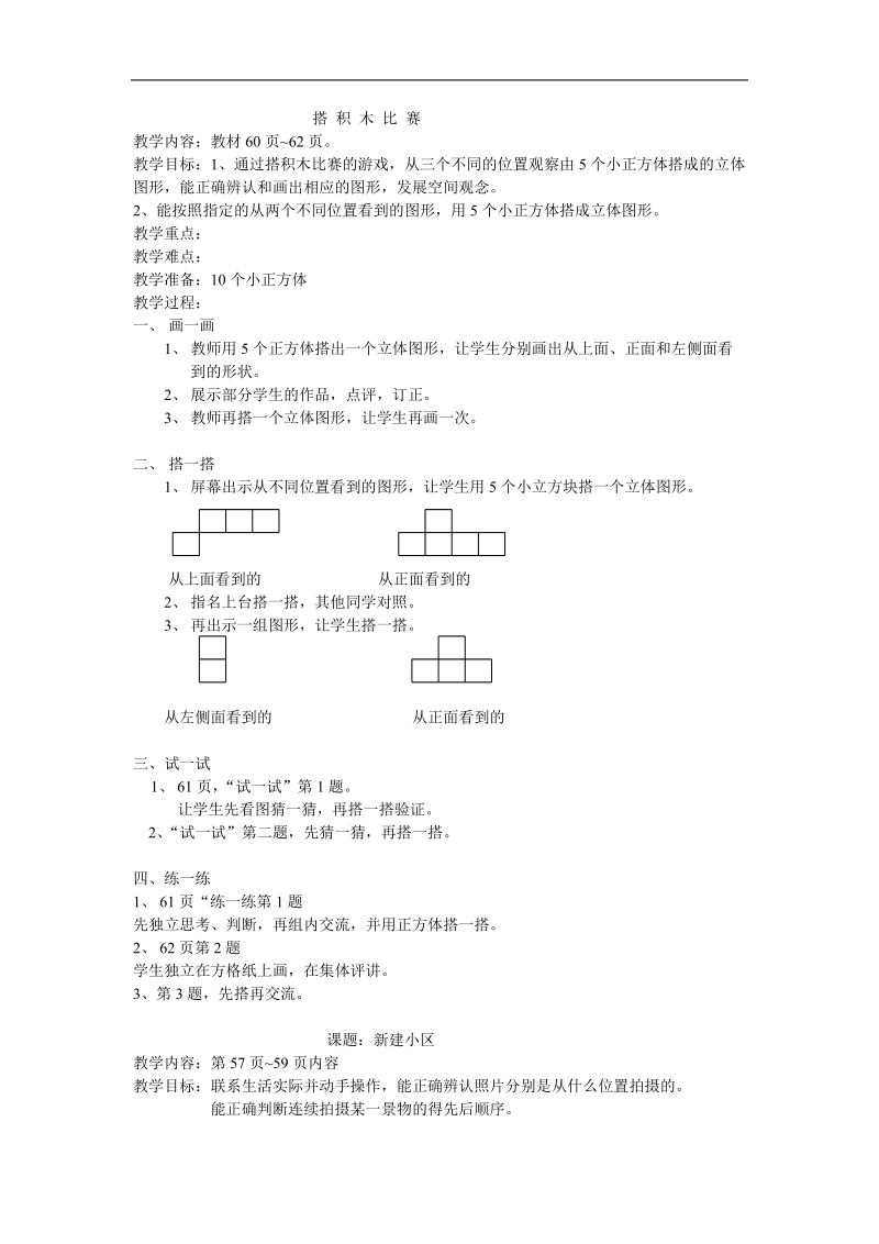 观察物体 教案.doc_第1页