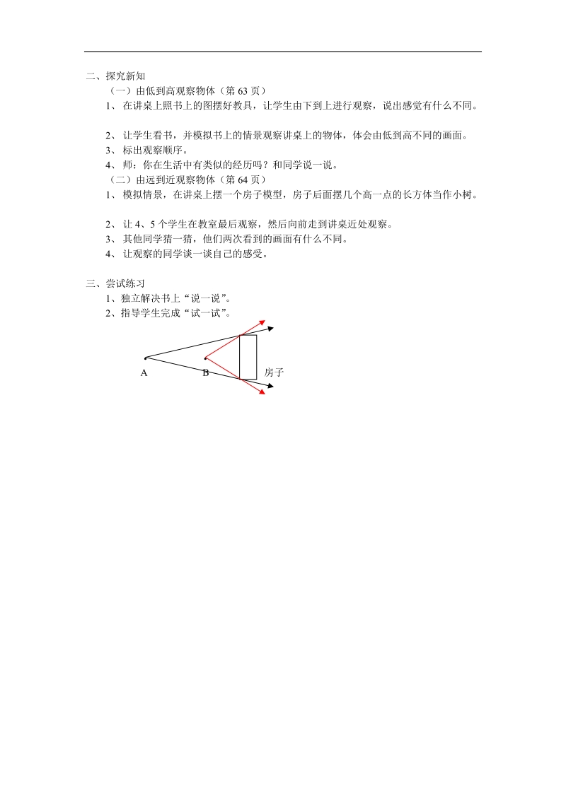 观察物体 教案.doc_第3页